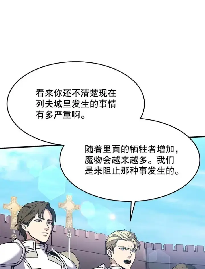 《史诗级枪骑士再临》66.对战圣骑士图80
