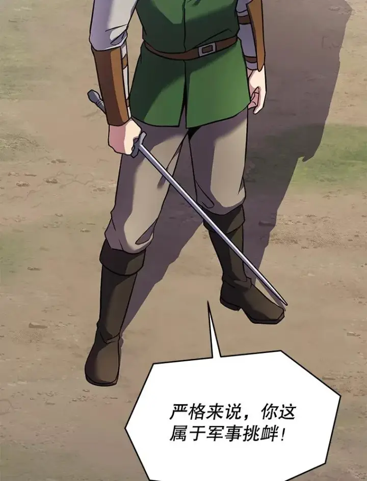 《史诗级枪骑士再临》66.对战圣骑士图83
