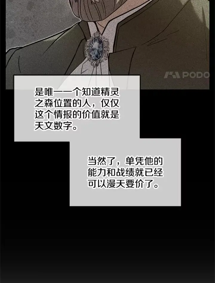 《史诗级枪骑士再临》67.战斗魔法师图102