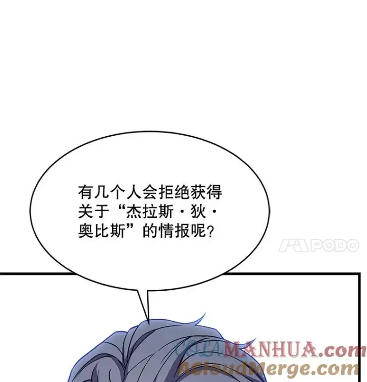 《史诗级枪骑士再临》67.战斗魔法师图105