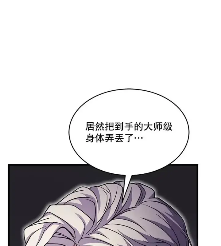 《史诗级枪骑士再临》67.战斗魔法师图126