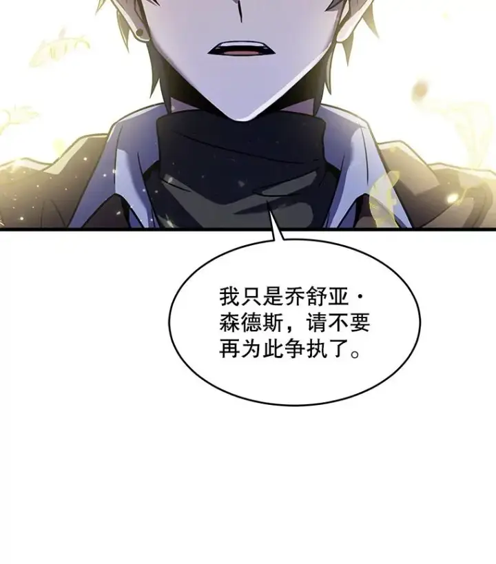 《史诗级枪骑士再临》67.战斗魔法师图22