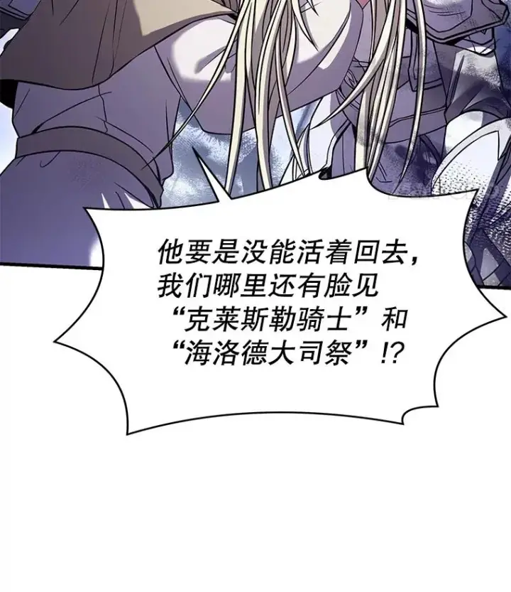 《史诗级枪骑士再临》67.战斗魔法师图40