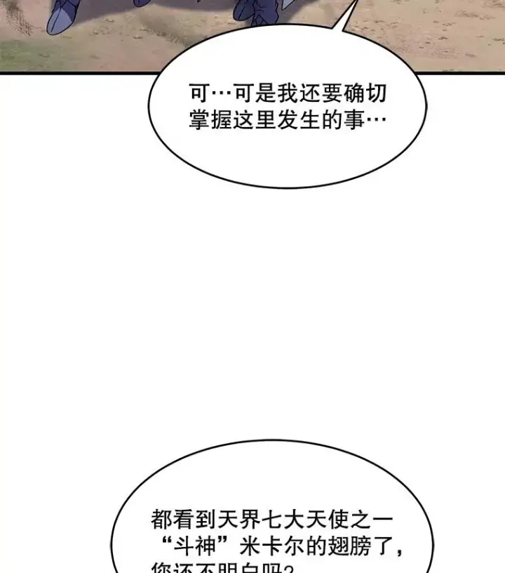 《史诗级枪骑士再临》67.战斗魔法师图47