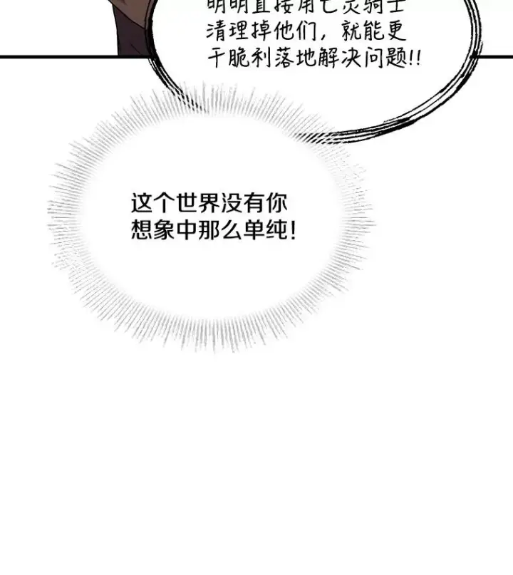 《史诗级枪骑士再临》67.战斗魔法师图64