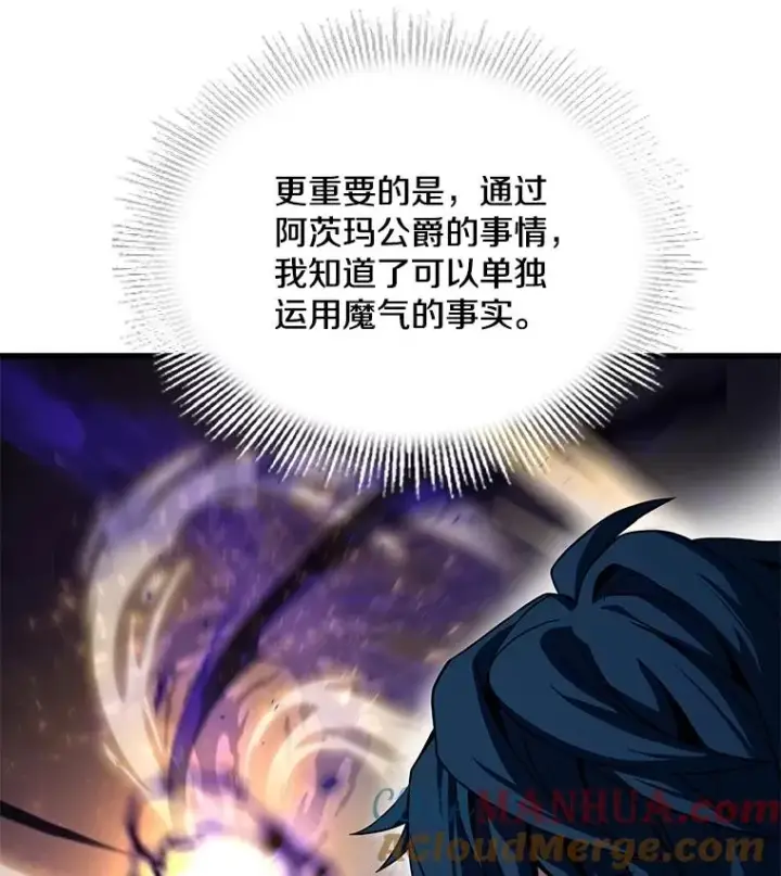 《史诗级枪骑士再临》67.战斗魔法师图65
