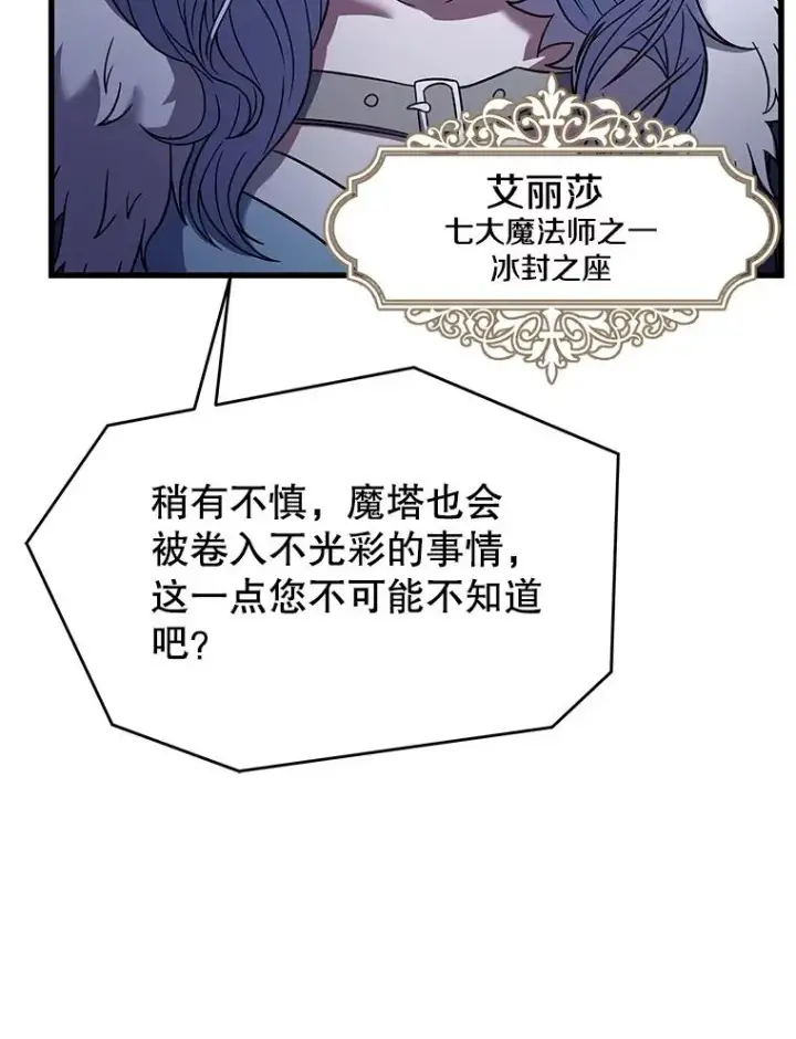 《史诗级枪骑士再临》67.战斗魔法师图76