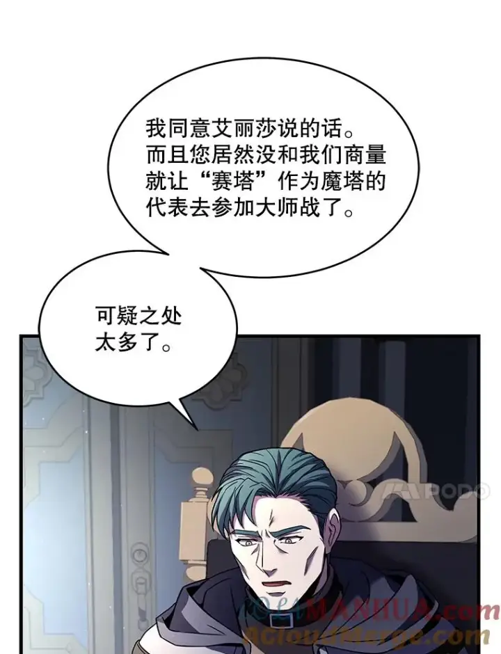 《史诗级枪骑士再临》67.战斗魔法师图77