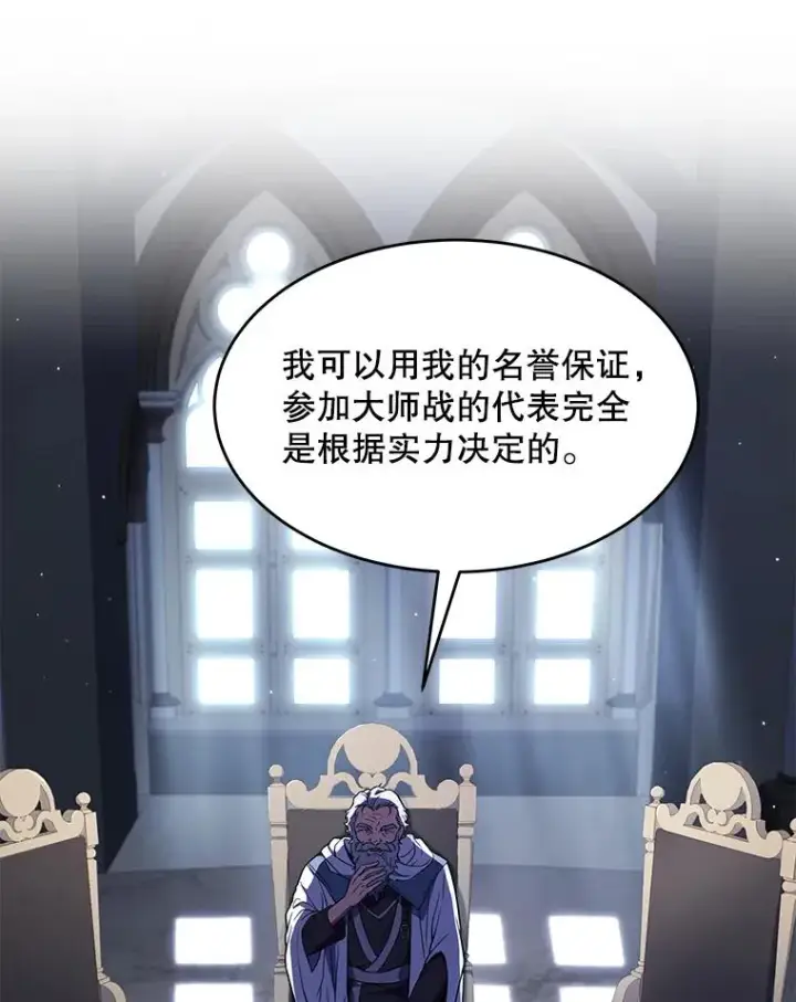 《史诗级枪骑士再临》67.战斗魔法师图80
