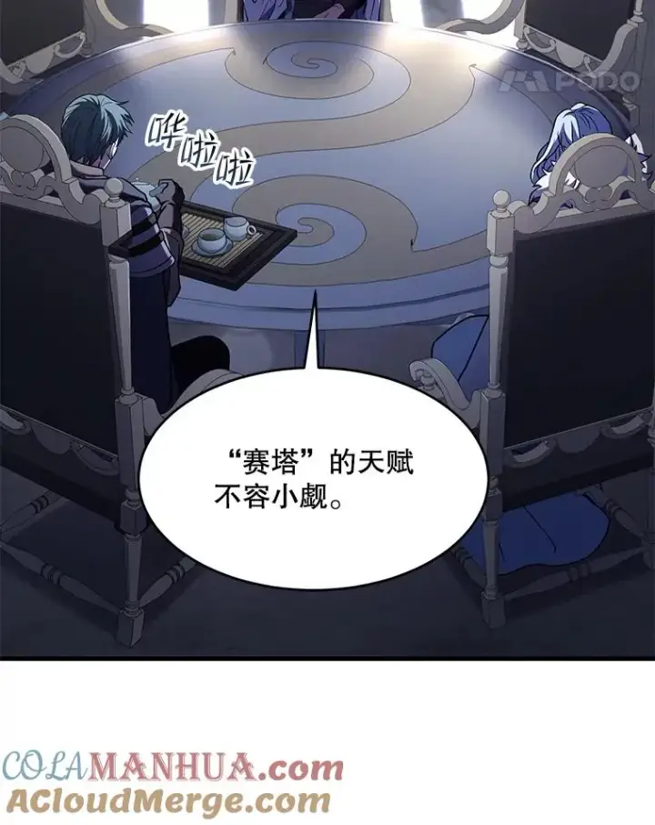 《史诗级枪骑士再临》67.战斗魔法师图81