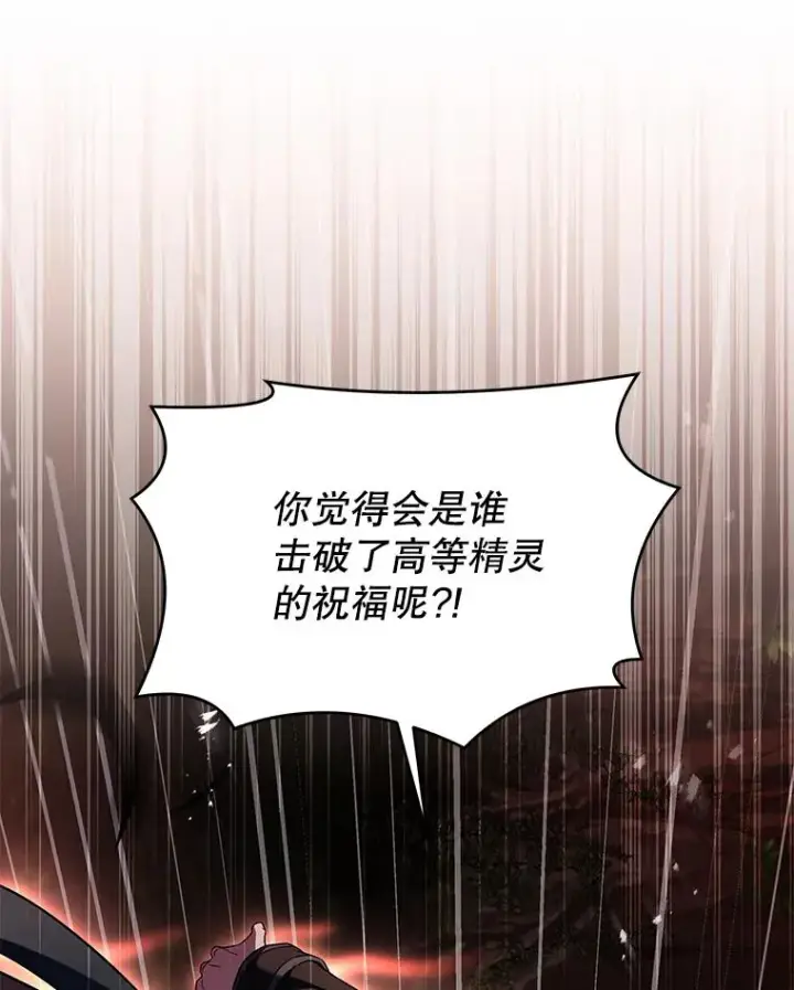 《史诗级枪骑士再临》122.精灵的危机图138