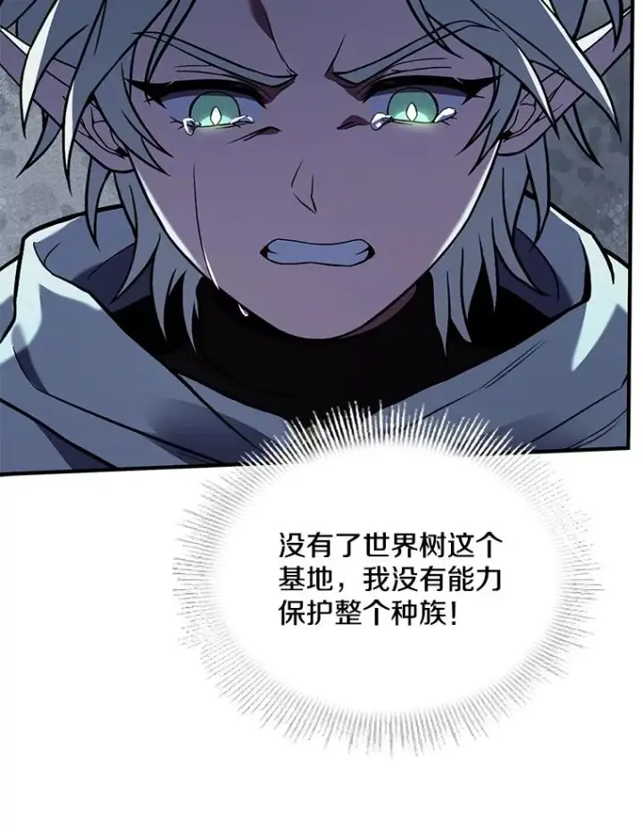 《史诗级枪骑士再临》124.精灵族的新开始图175
