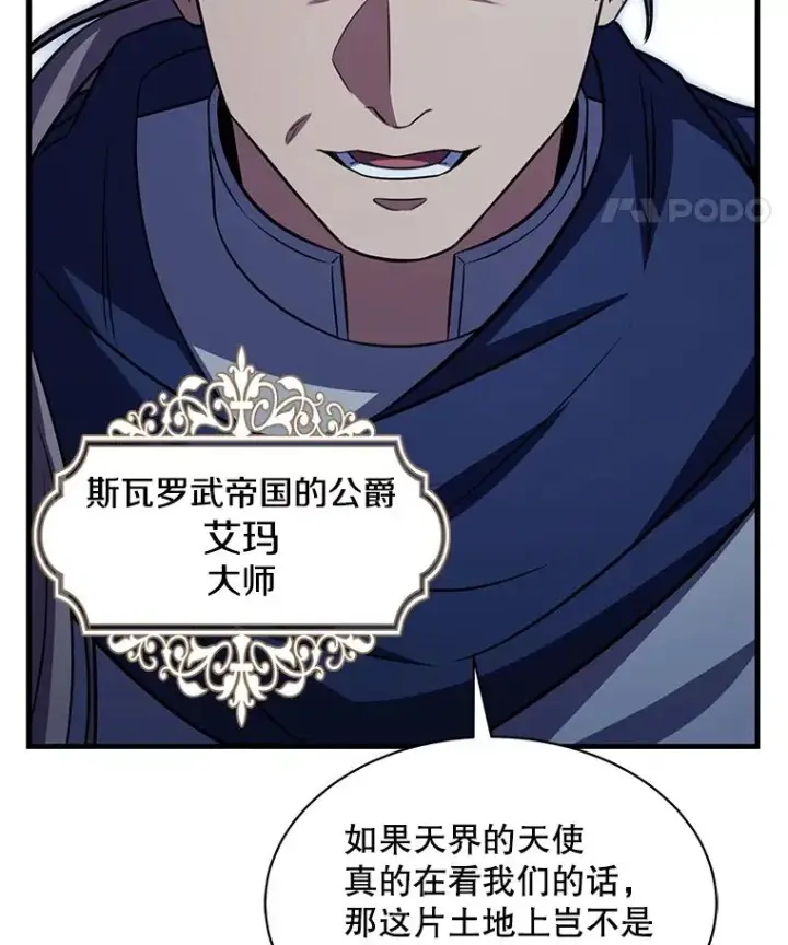 《史诗级枪骑士再临》126.战火纷飞图11