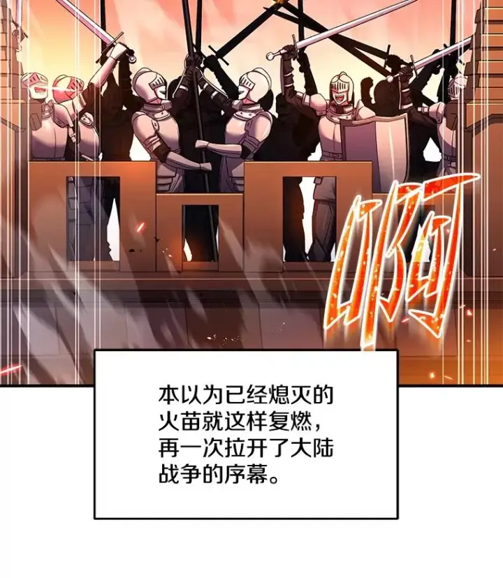 《史诗级枪骑士再临》126.战火纷飞图166