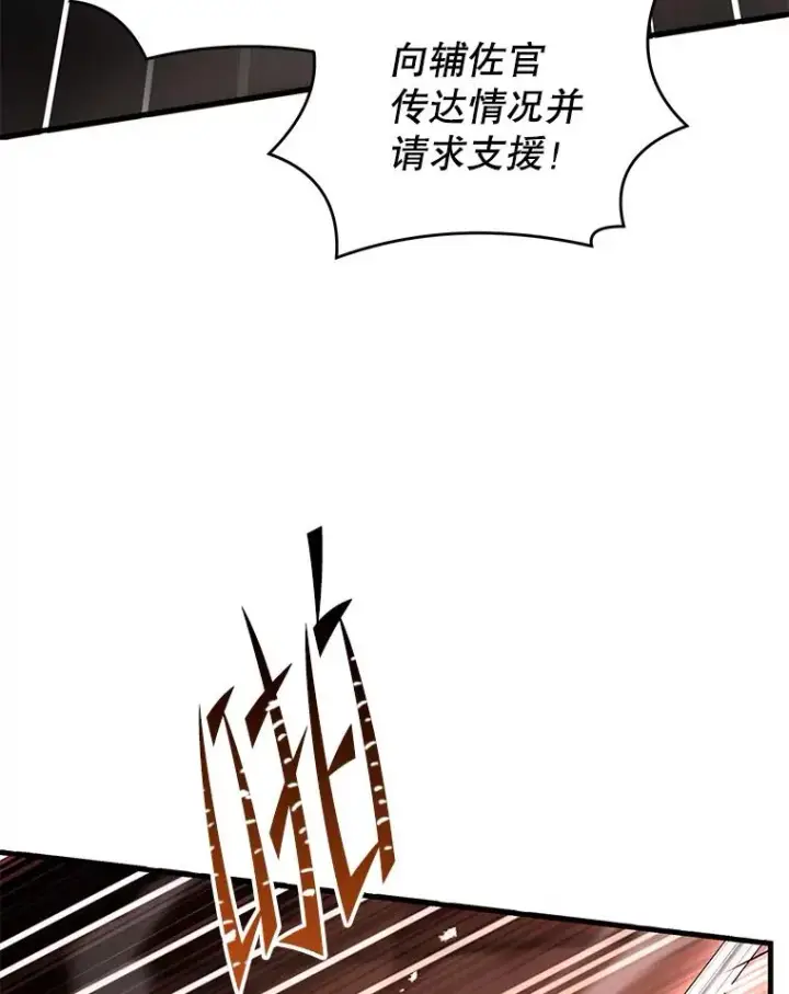 《史诗级枪骑士再临》127.穷追不舍图11