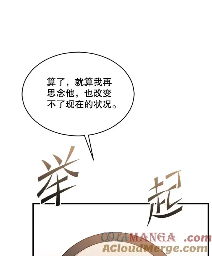 《史诗级枪骑士再临》127.穷追不舍图113