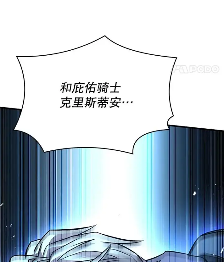 《史诗级枪骑士再临》127.穷追不舍图14