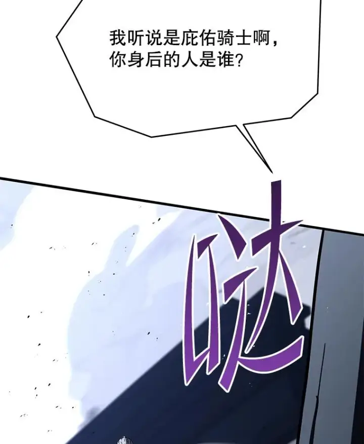 《史诗级枪骑士再临》127.穷追不舍图187