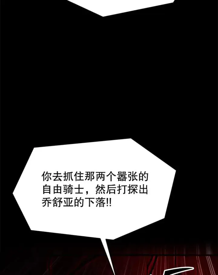 《史诗级枪骑士再临》127.穷追不舍图55
