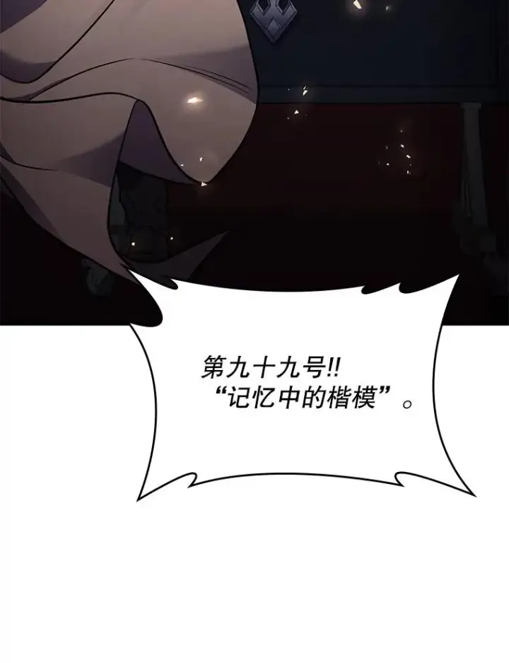 《史诗级枪骑士再临》127.穷追不舍图78