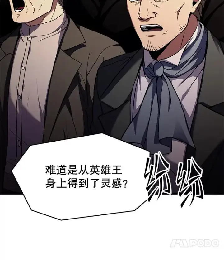 《史诗级枪骑士再临》127.穷追不舍图80