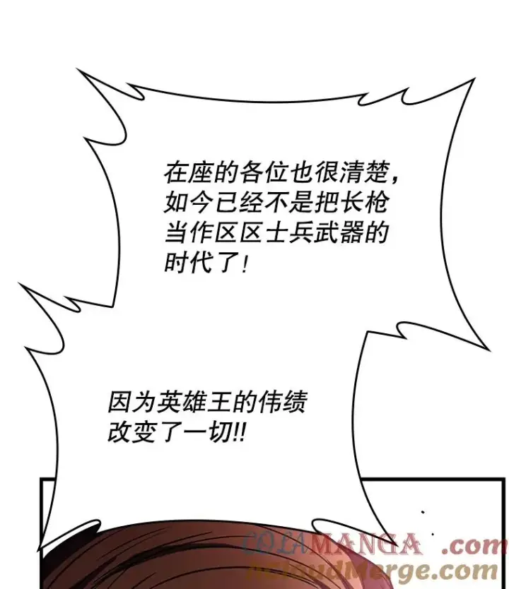 《史诗级枪骑士再临》127.穷追不舍图81