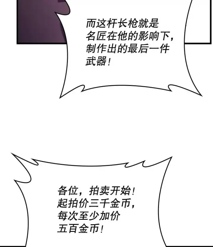 《史诗级枪骑士再临》127.穷追不舍图83