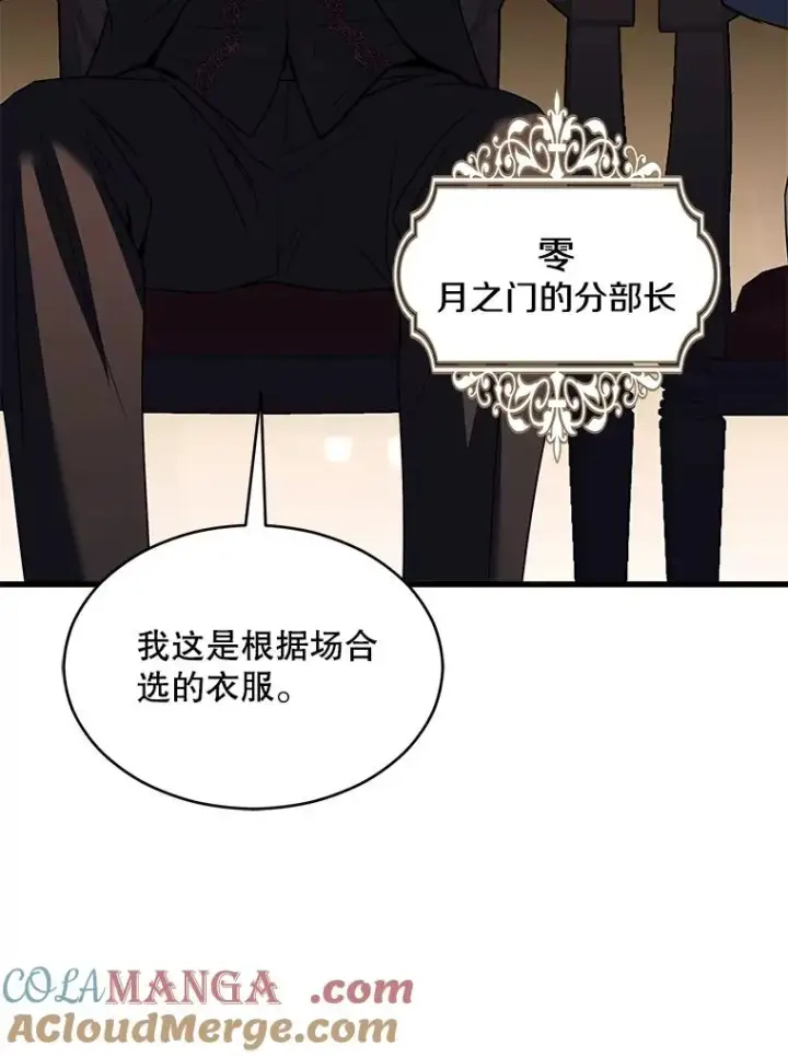 《史诗级枪骑士再临》127.穷追不舍图89