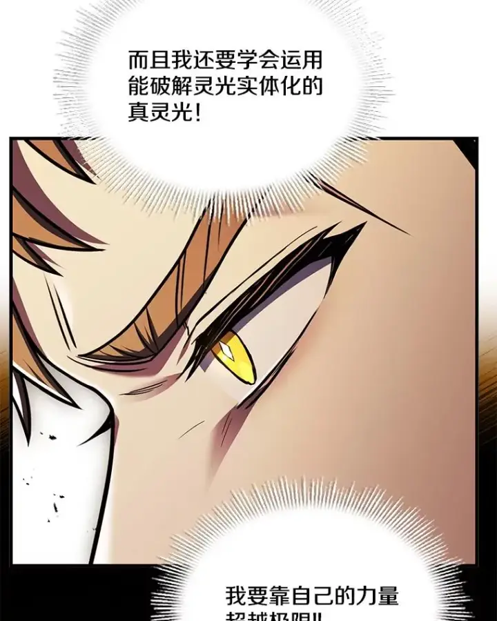 《史诗级枪骑士再临》128.发现踪迹图207