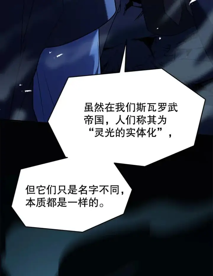 《史诗级枪骑士再临》128.发现踪迹图59