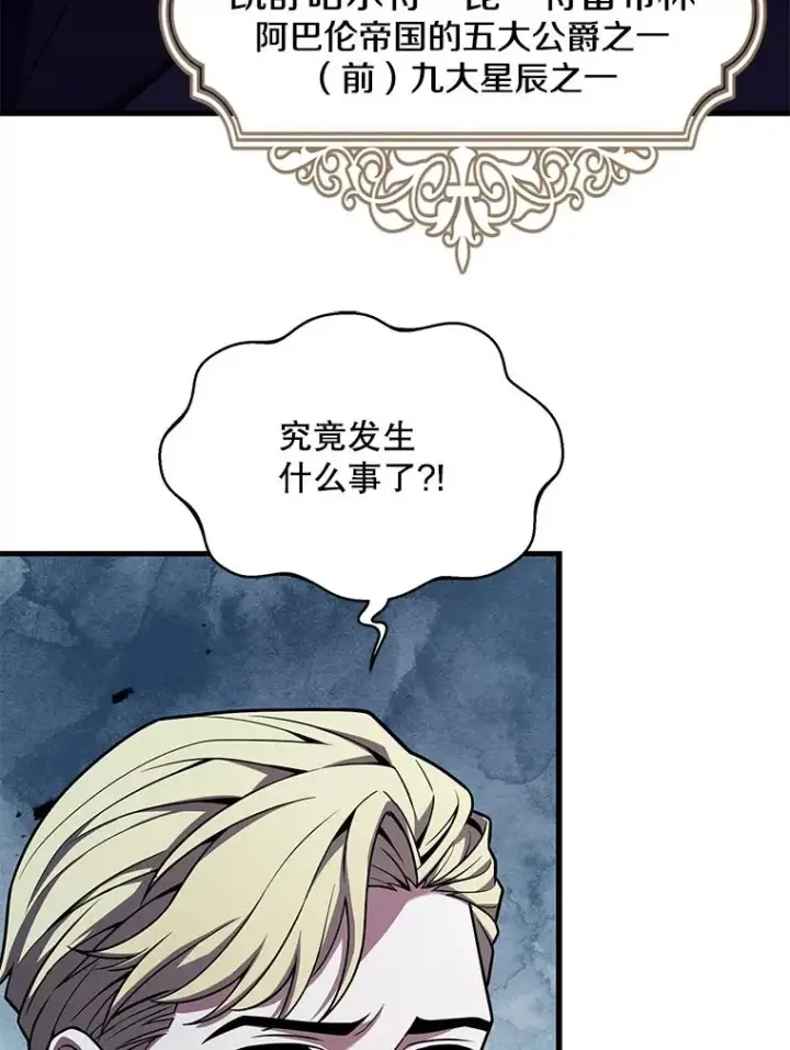 《史诗级枪骑士再临》130.意料之外的客人图104