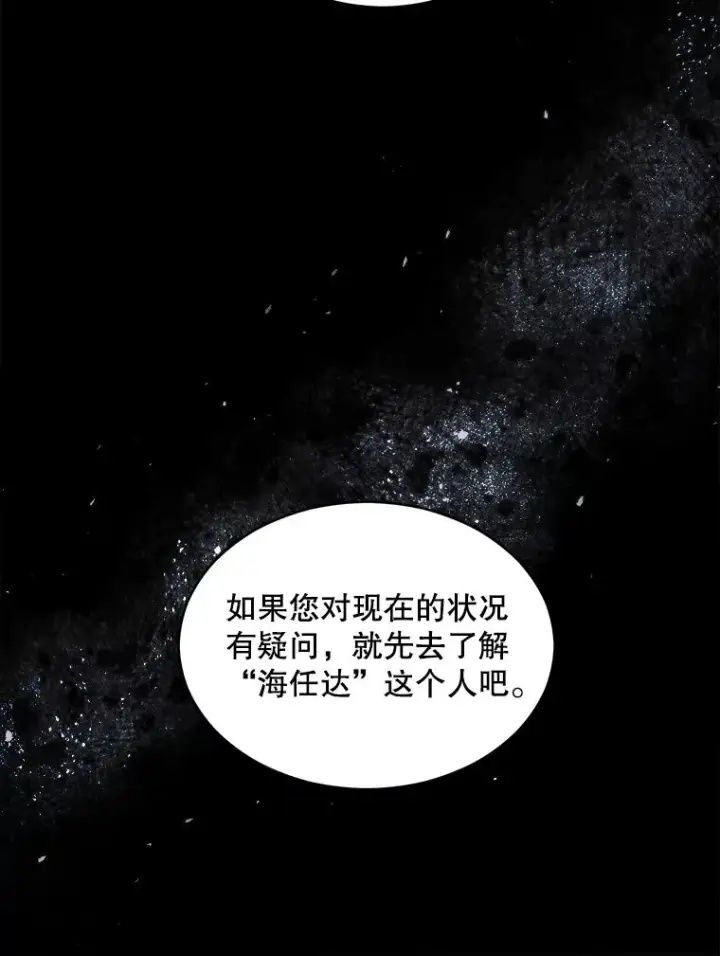 《史诗级枪骑士再临》131.满月之镜图187