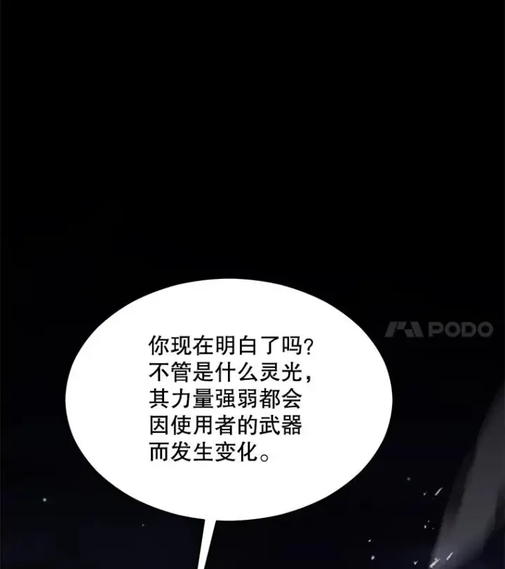 《史诗级枪骑士再临》133.成功在即图147