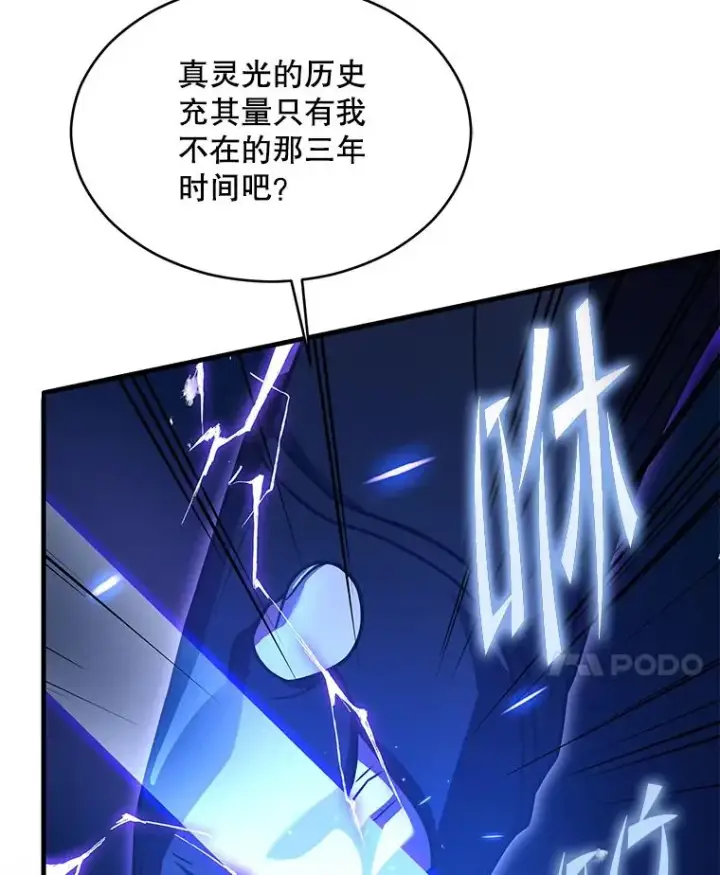 《史诗级枪骑士再临》133.成功在即图96