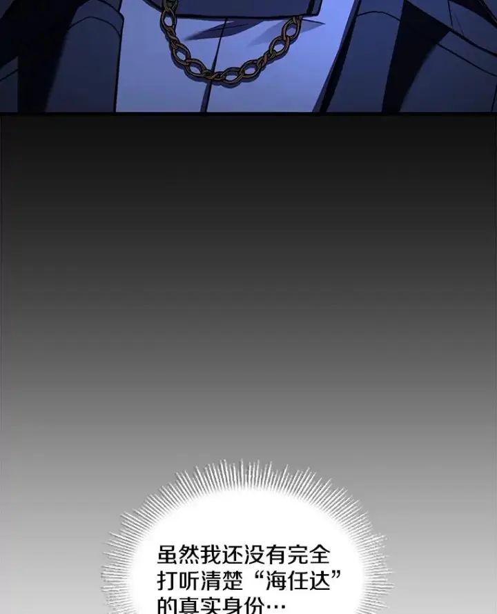 《史诗级枪骑士再临》134.真假标志图119