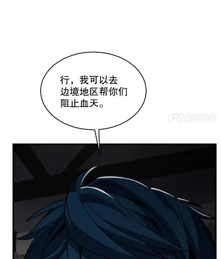 《史诗级枪骑士再临》137.阻止血天图90