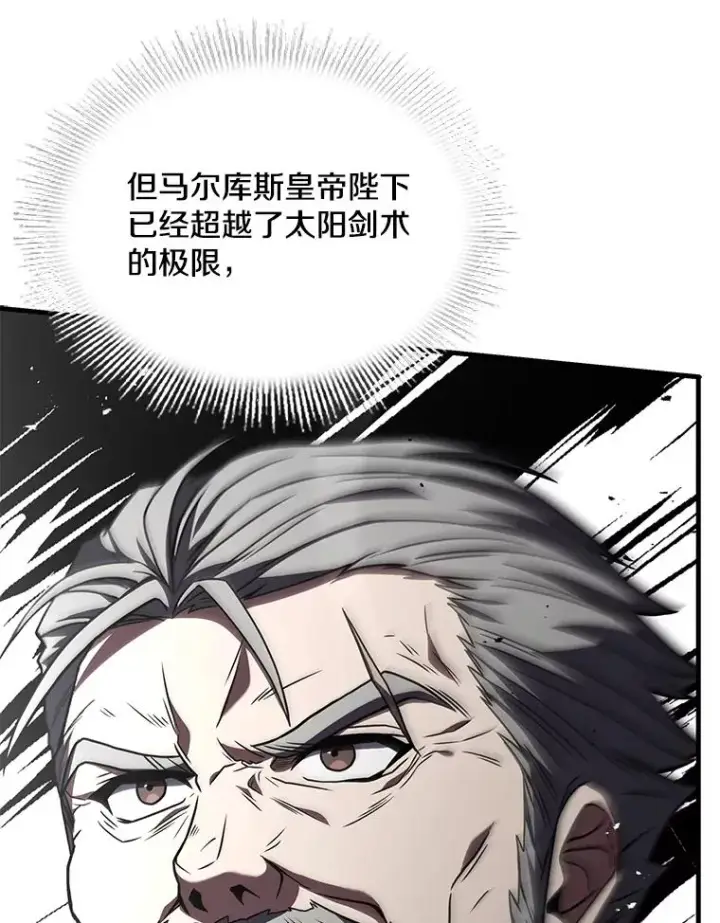 《史诗级枪骑士再临》139.神明若父图14