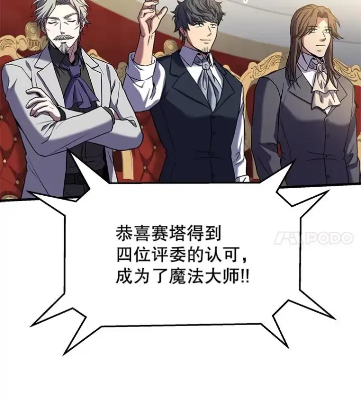 《史诗级枪骑士再临》73.暴风之座图103