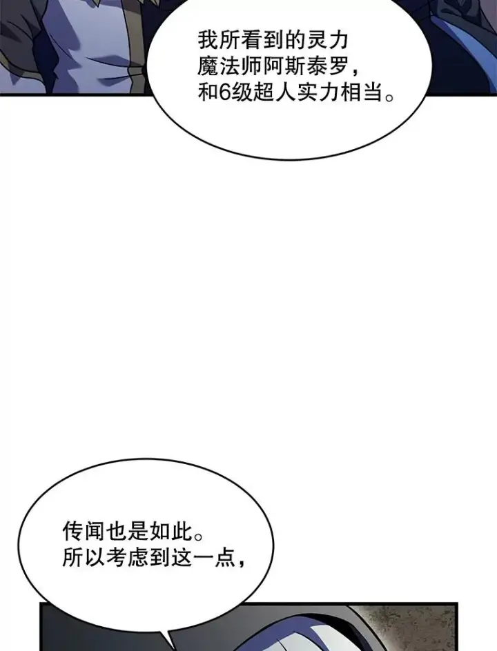 《史诗级枪骑士再临》73.暴风之座图115