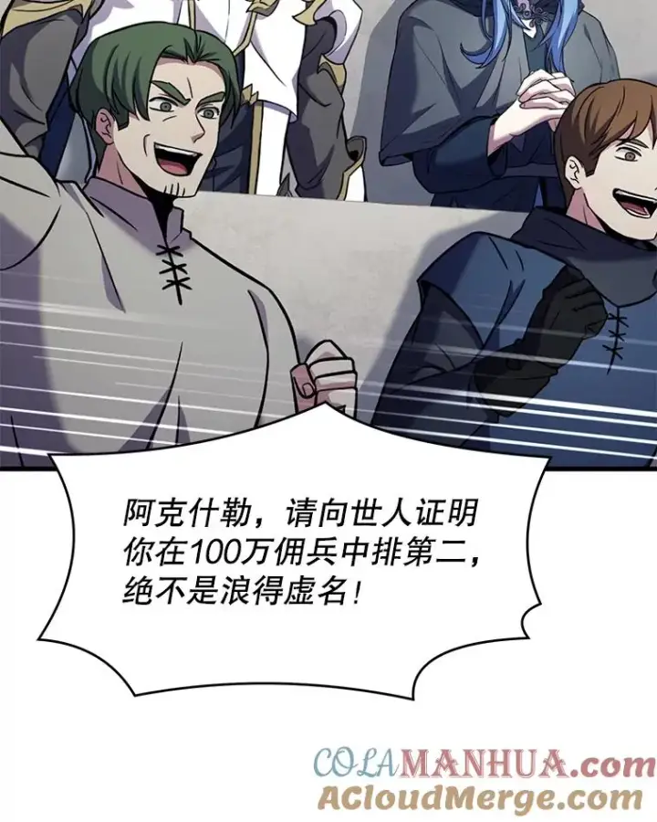 《史诗级枪骑士再临》73.暴风之座图145