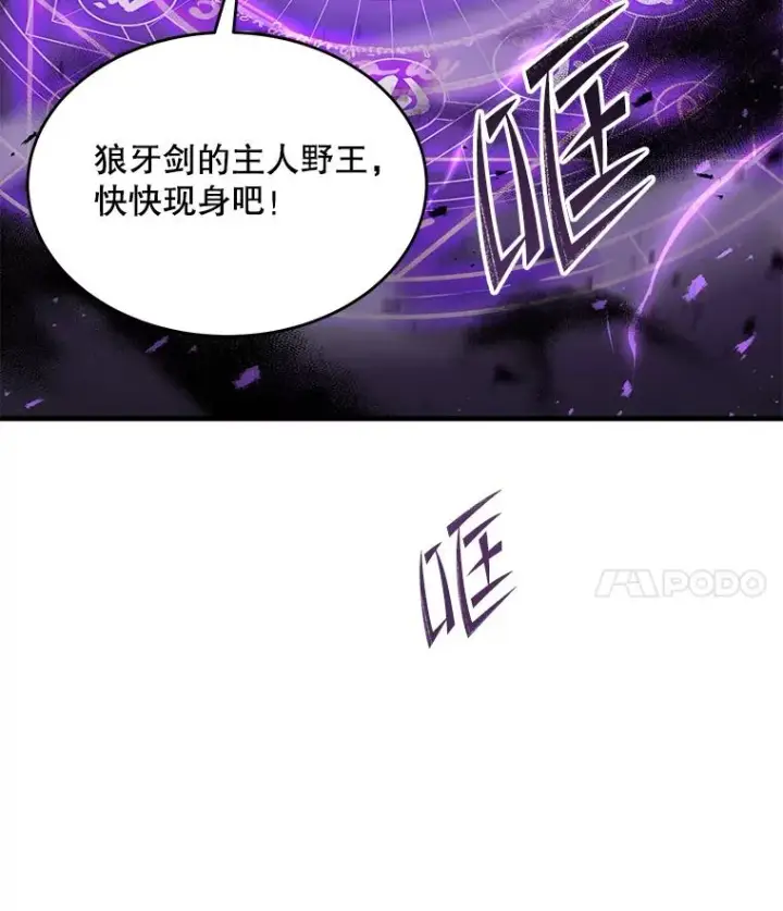 《史诗级枪骑士再临》73.暴风之座图4