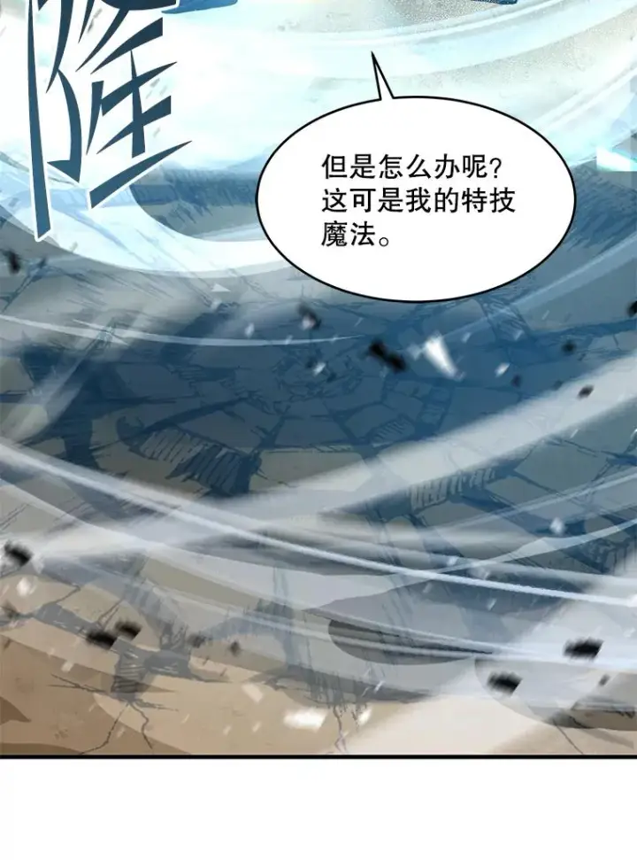 《史诗级枪骑士再临》73.暴风之座图74