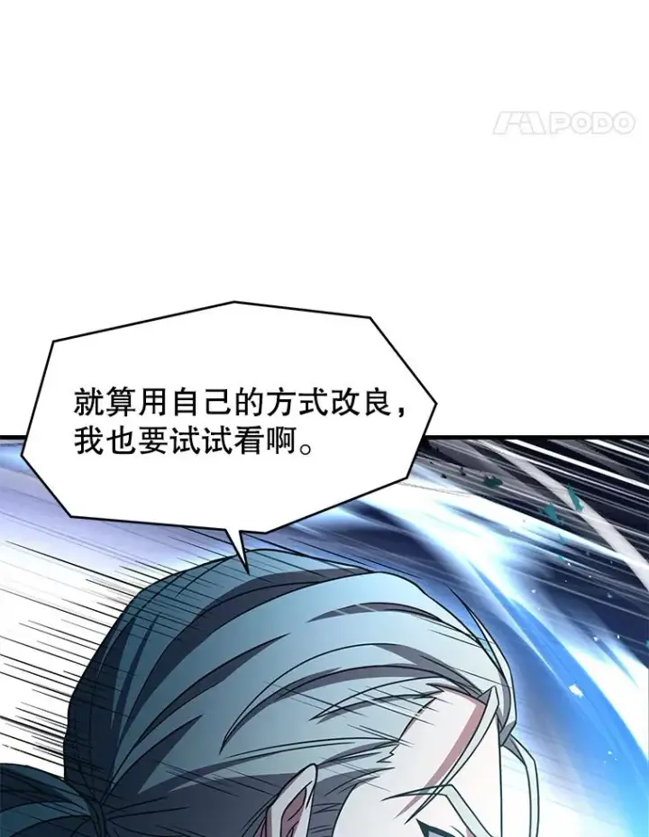 《史诗级枪骑士再临》73.暴风之座图75