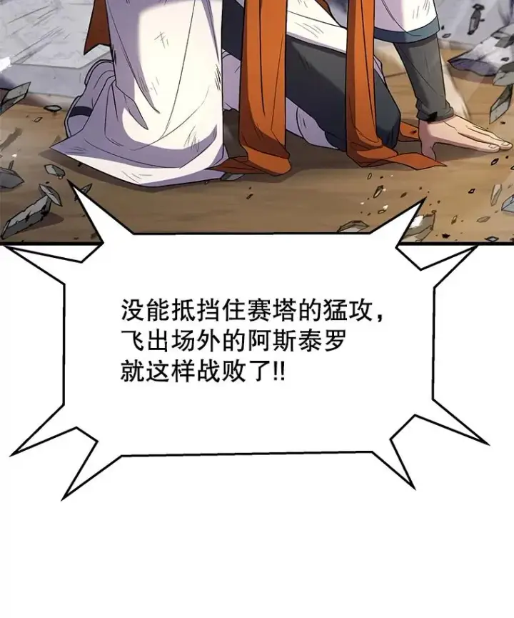 《史诗级枪骑士再临》73.暴风之座图98