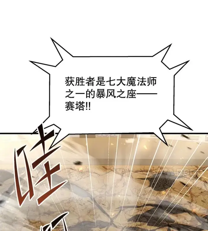 《史诗级枪骑士再临》73.暴风之座图99