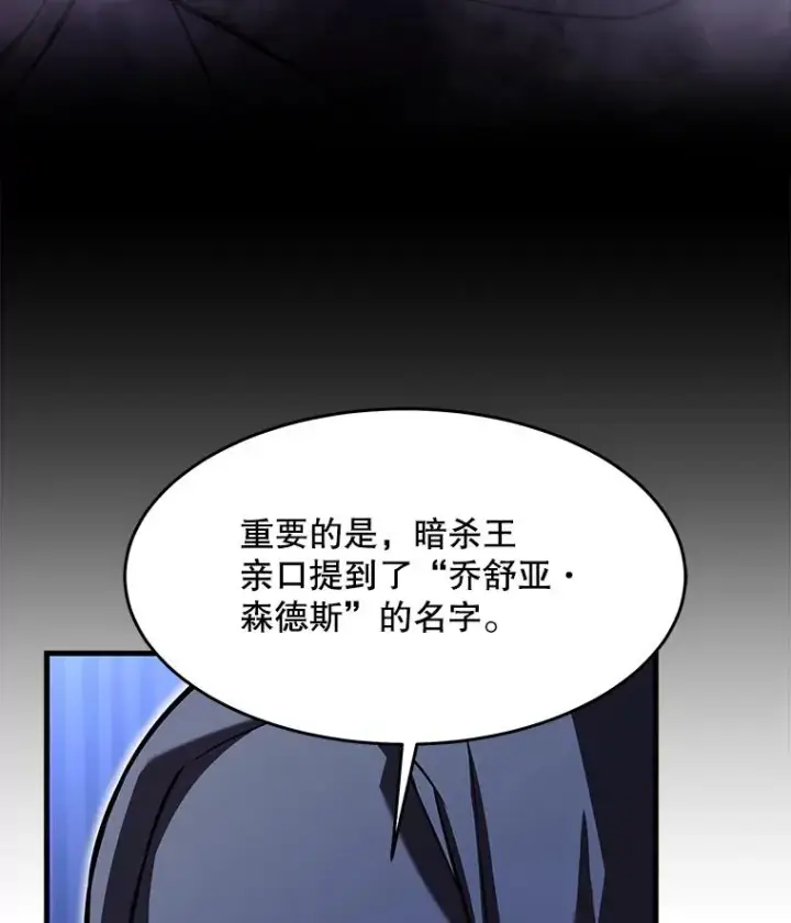 《史诗级枪骑士再临》75.合并暗杀组织图103