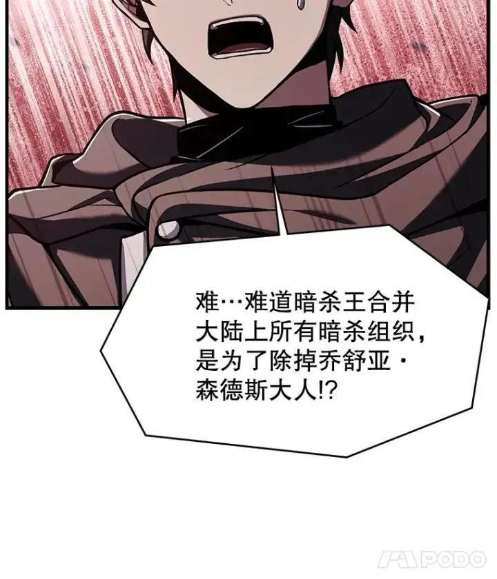 《史诗级枪骑士再临》75.合并暗杀组织图106