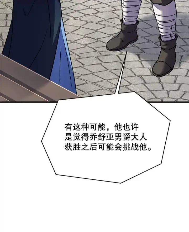 《史诗级枪骑士再临》75.合并暗杀组织图138
