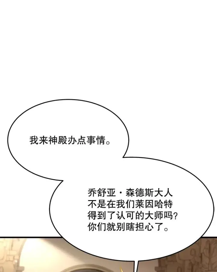 《史诗级枪骑士再临》75.合并暗杀组织图16