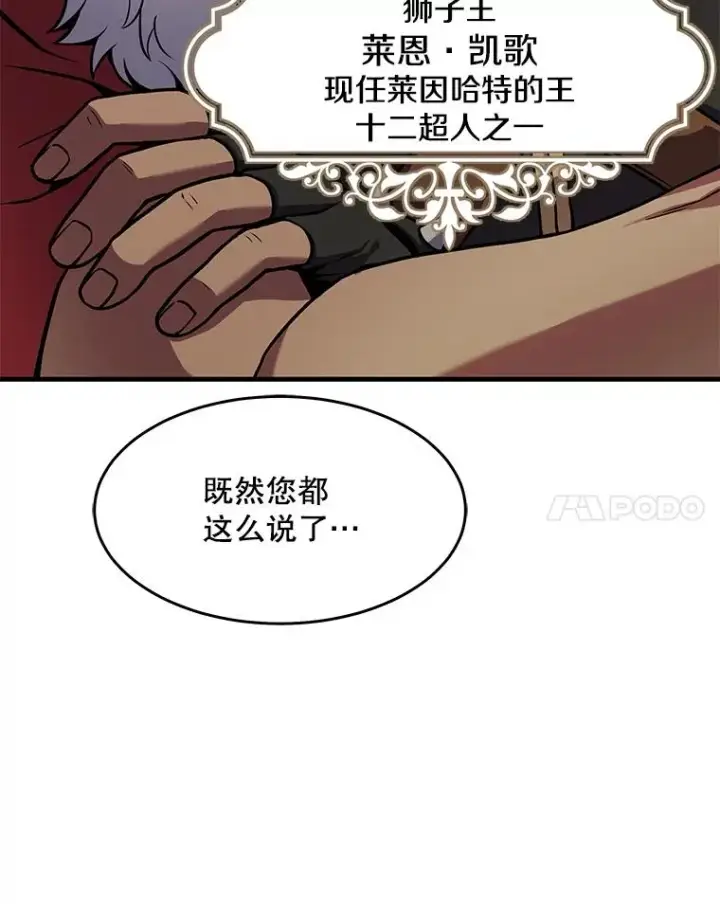 《史诗级枪骑士再临》75.合并暗杀组织图18